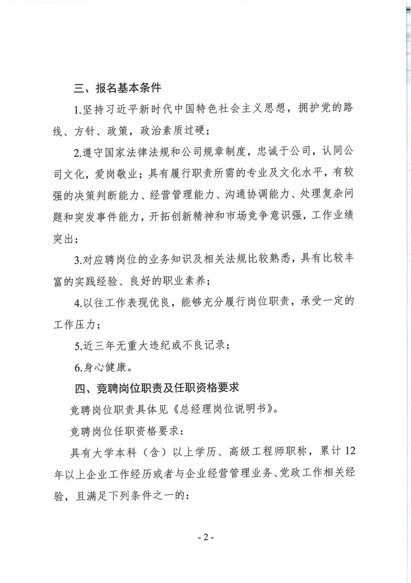 辽宁省建设科学研究院有限责任公司总经理竞聘公告(图2)