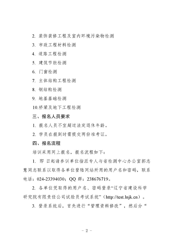 2026年关于举办试验检测人员培训的通知(图2)