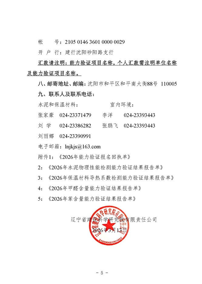 2026年能力验证通知(图5)