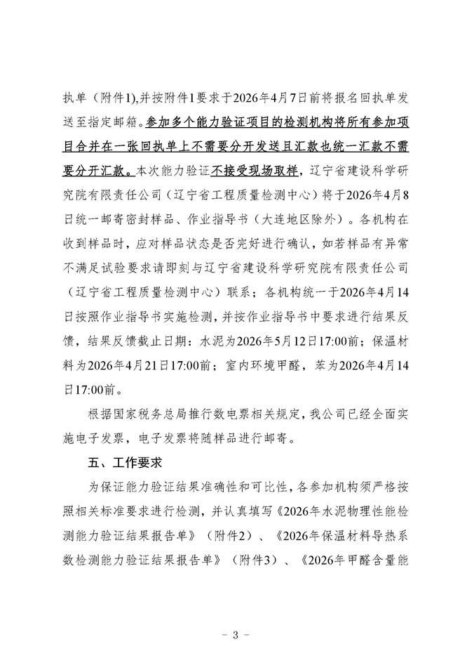 2026年能力验证通知(图3)