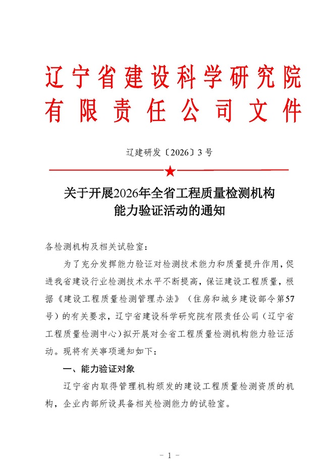 2026年能力验证通知(图1)