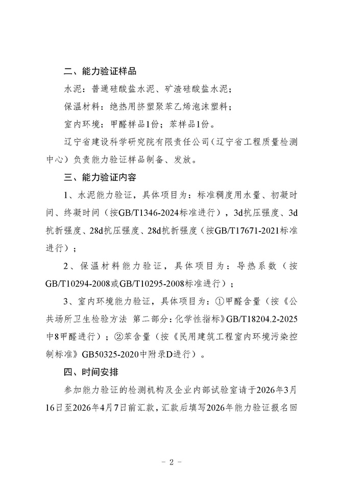 2026年能力验证通知(图2)